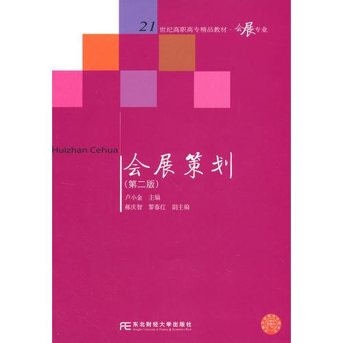 會(huì)展策劃（高職精品會(huì)展）