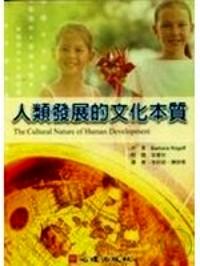 人類發(fā)展的文化本質(zhì) 