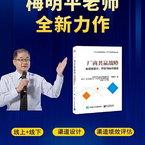 廠商共贏戰(zhàn)略——全渠道設(shè)計(jì)、開(kāi)發(fā)與協(xié)同管理