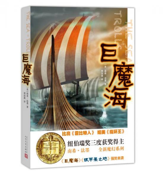巨魔海