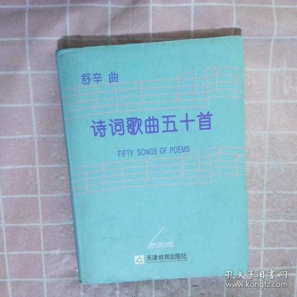 詩(shī)詞歌曲五十首