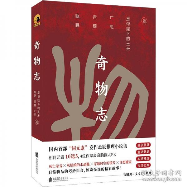 奇物志