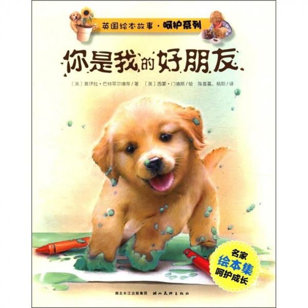 你是我的好朋友
