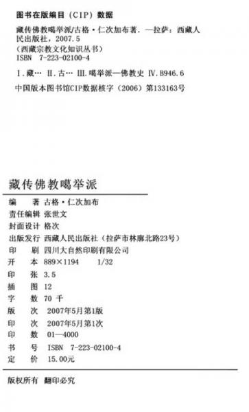 藏传佛教噶举派