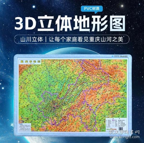 重慶市地圖 星球地圖出版社
