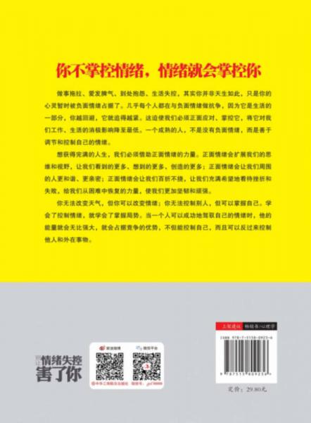 别让情绪失控害了你