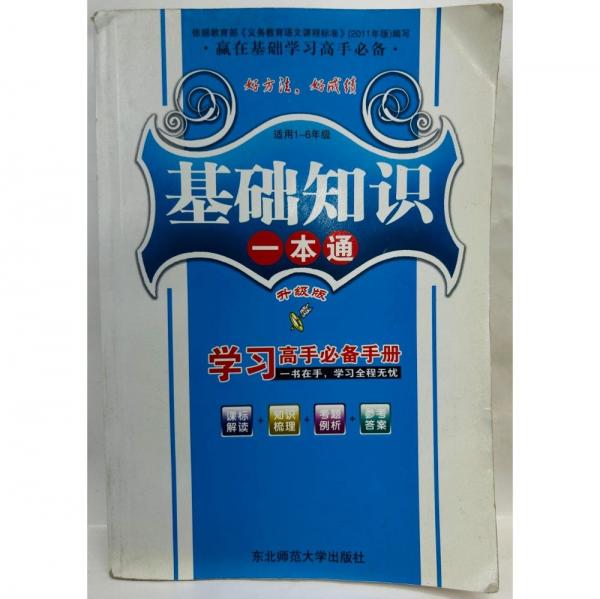 贏在基礎學習高手必備