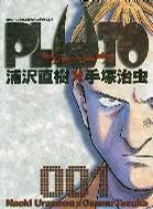 PLUTO 001：PLUTO (1) ビッグコミックス