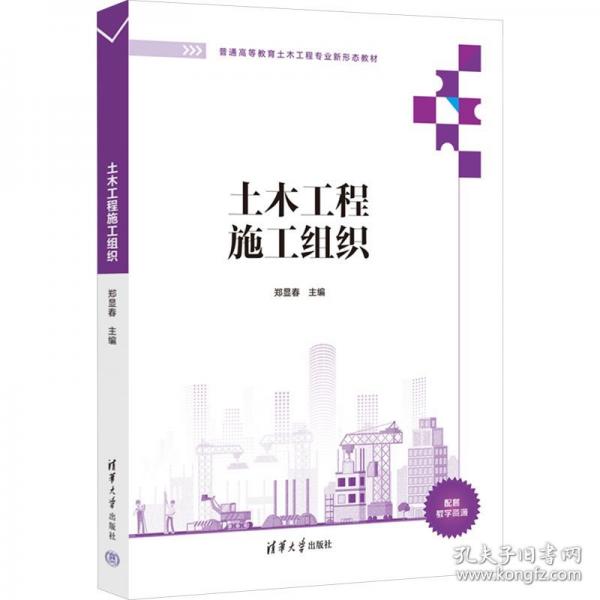 土木工程施工組織
