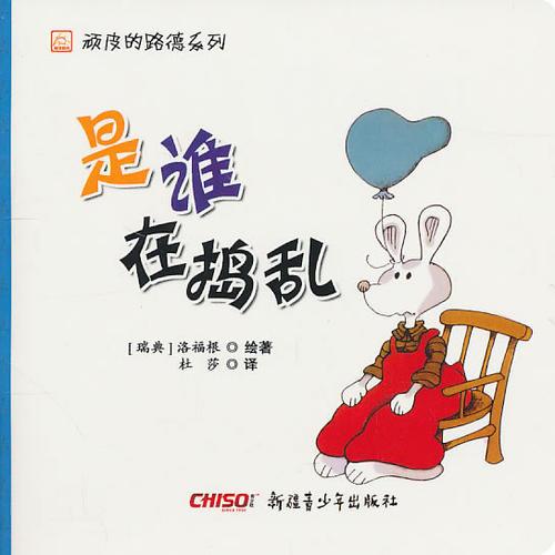 頑皮的路德系列