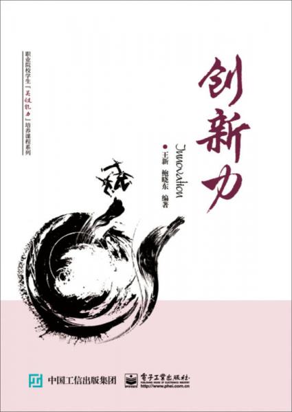 創(chuàng)新力