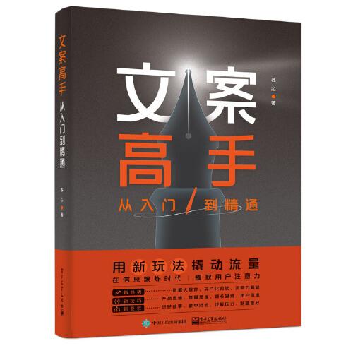 文案高手：從入門到精通