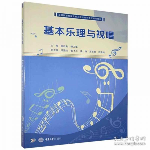基本樂理與視唱