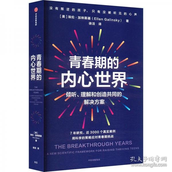 青春期的內(nèi)心世界