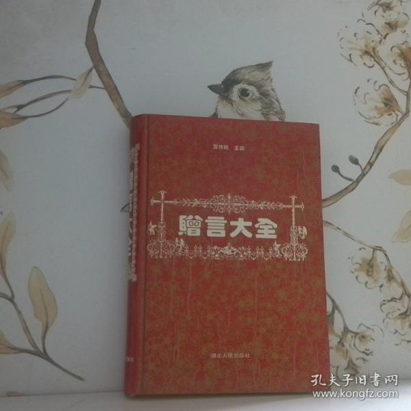 贈(zèng)言大全