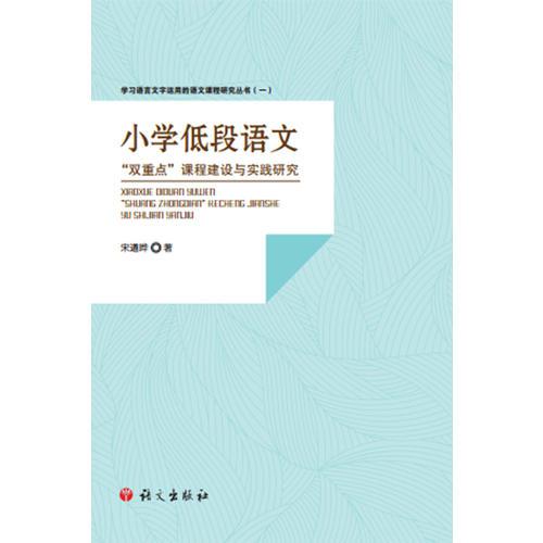 小學(xué)低段語文  