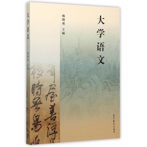 大學語文
