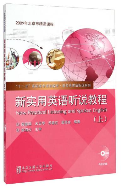 新實用英語聽說教程