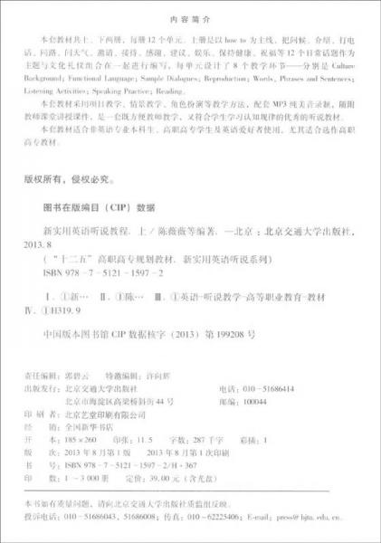 新实用英语听说教程