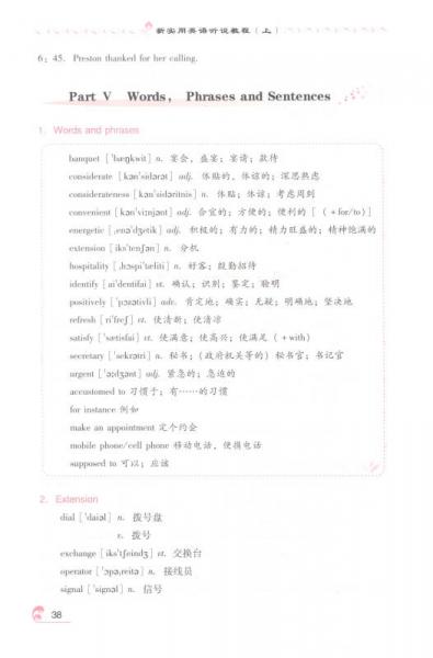 新实用英语听说教程