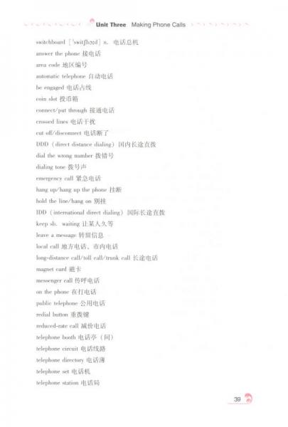 新实用英语听说教程