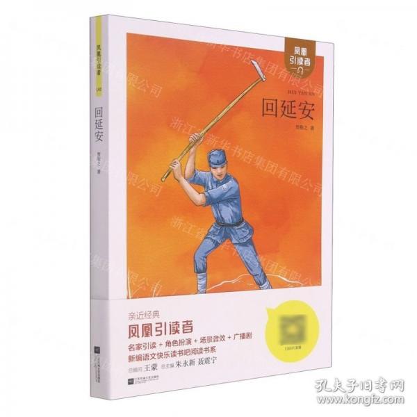 回延安