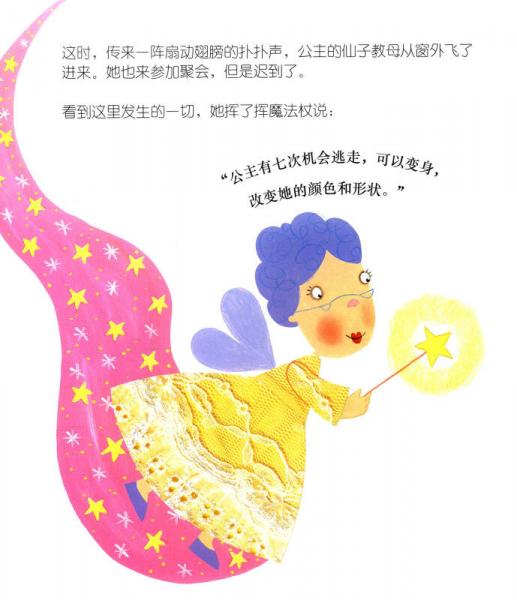 童立方·智慧小瓢蟲系列：小公主和壞巫師