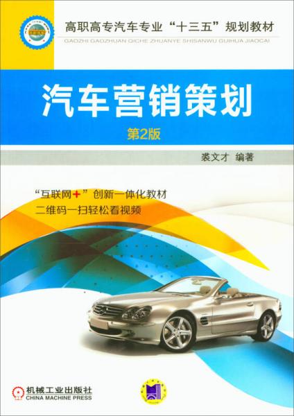汽車營(yíng)銷策劃
