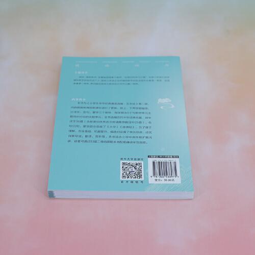 小学生中华经典诵读选编·五年级