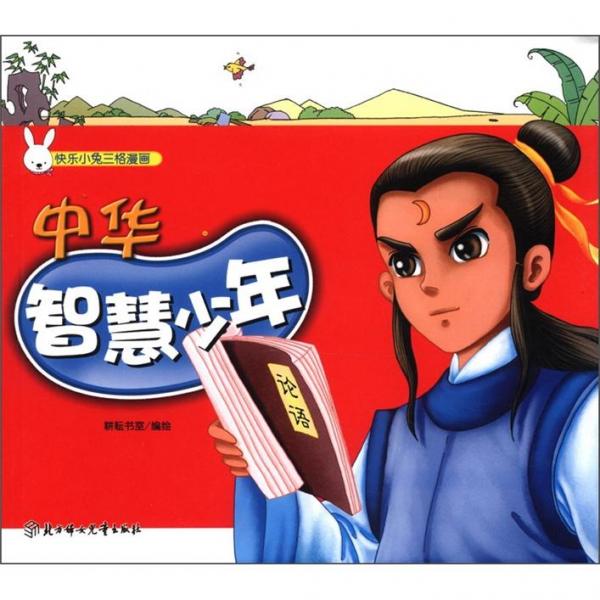 中華智慧少年