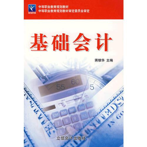基礎(chǔ)會計