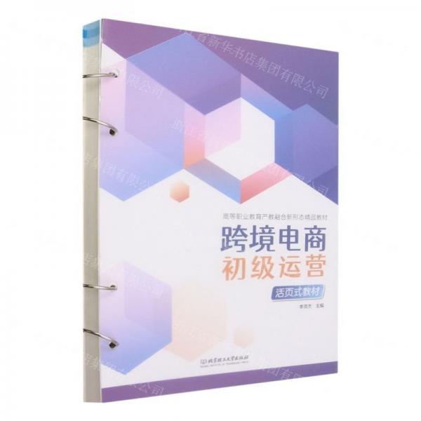 跨境電商初級(jí)運(yùn)營