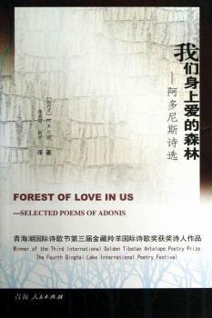我們身上愛(ài)的森林