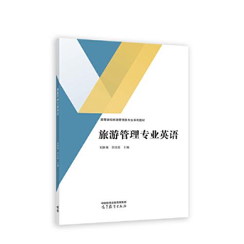 旅游管理專業(yè)英語