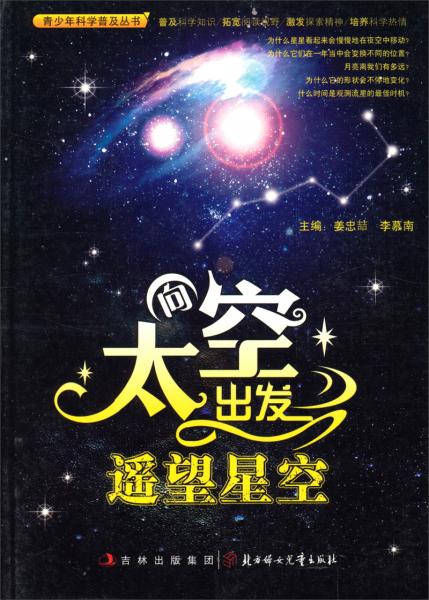 遥望星空