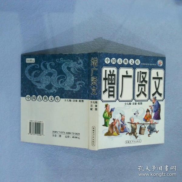 增廣賢文