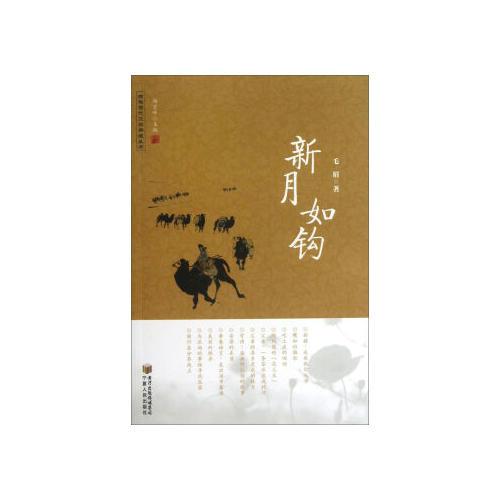 新月如鉤