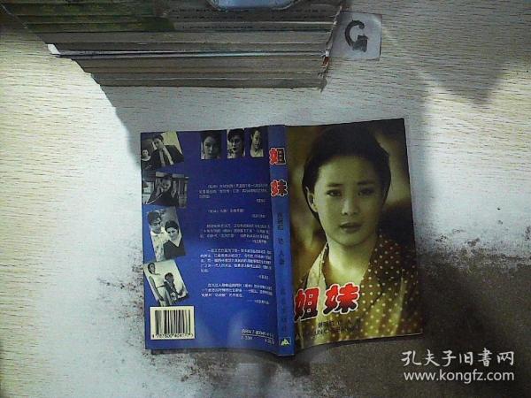 姐妹