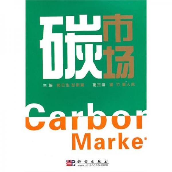 碳市场