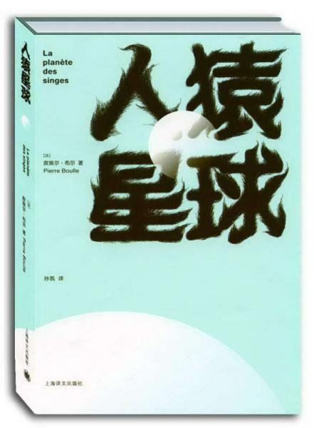 人猿星球