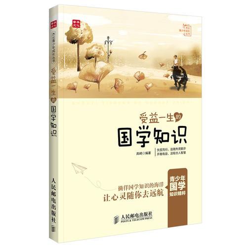 受益一生的國學(xué)知識(shí)