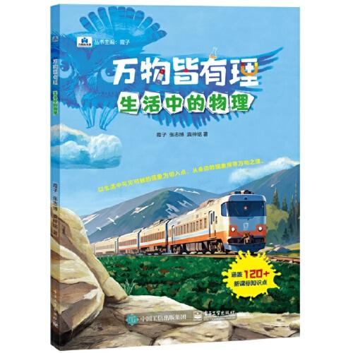 萬(wàn)物皆有理  生活中的物理