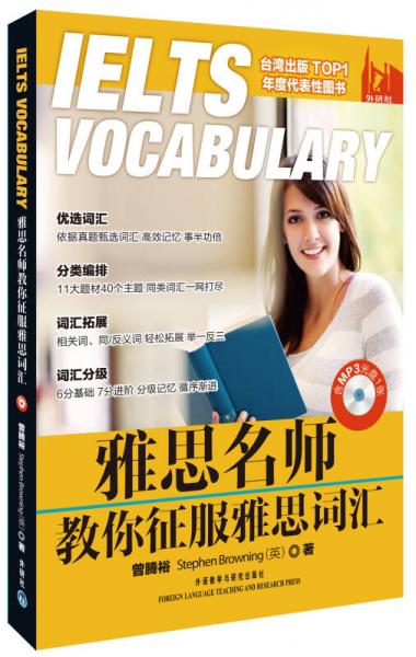 雅思名師教你征服雅思詞匯
