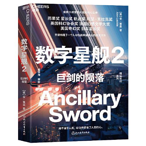 數(shù)字星艦2:巨劍的隕落
