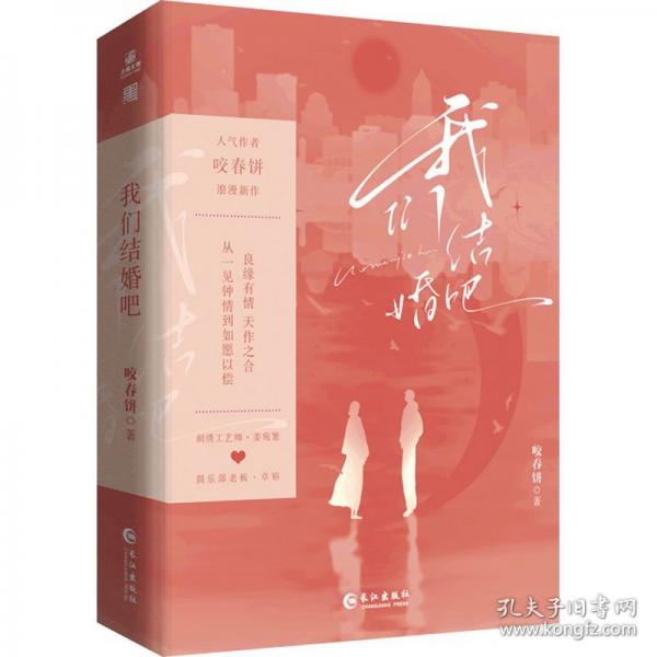 我们结婚吧（全两册） 亲签500册