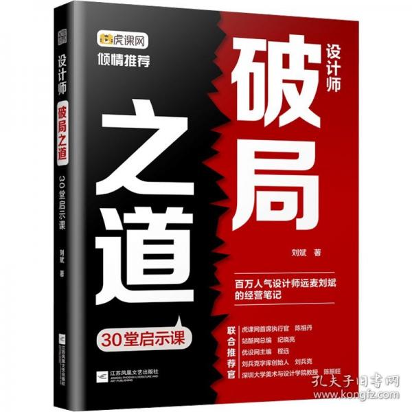 设计师破局之道 30堂启示课