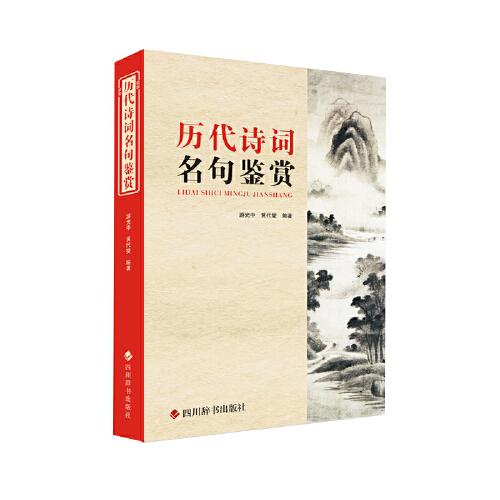 歷代詩詞名句鑒賞