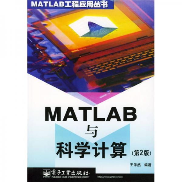 MATLAB與科學(xué)計(jì)算