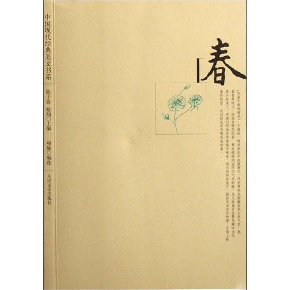 春