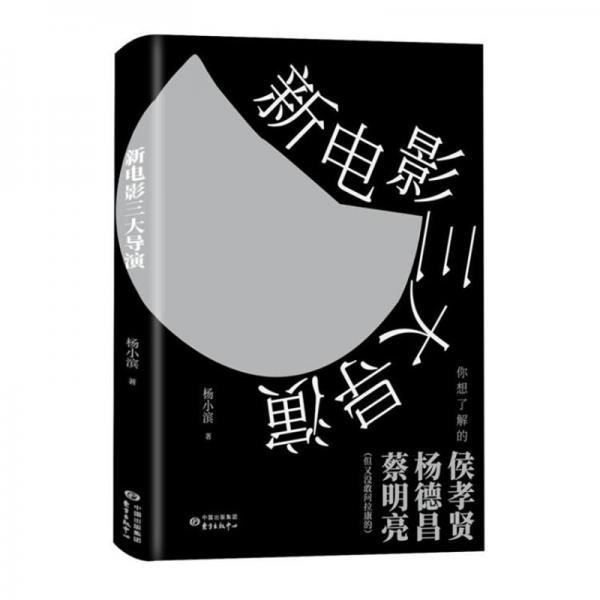 新電影三大導演